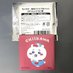 ちいかわ　ゆうえんち　遊園地　販促スクエア缶バッジ　特典