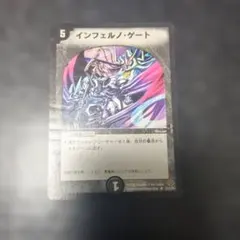 デュエルマスターズ インフェルノ・ゲート 1枚