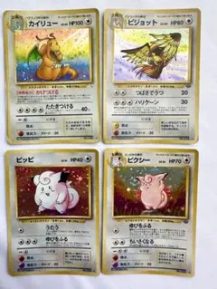 ポケモンカード 旧裏 ピクシー エリカのピッピ プリン 4枚セット 旧裏 ピッピ ピクシー エリカのピクシー、ピッピ4枚セット - メルカリ
