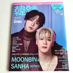 2026年最新】astro magazine ムンビンの人気アイテム - メルカリ