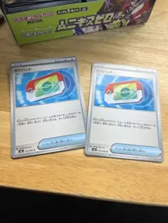 ポケパット　2枚セット
