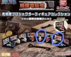 ワンピース電伝虫ガチャガチャ