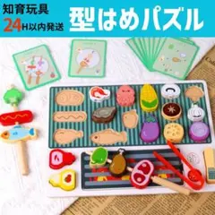 型はめパズル　知育玩具　モンテッソーリ　積み木　おままごと　木製　絵合わせ　新品