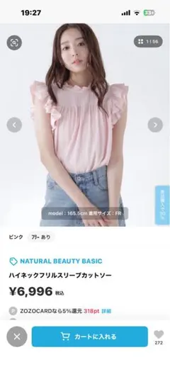 【新品】ハイネックフリルスリーブカットソーのサムネイル