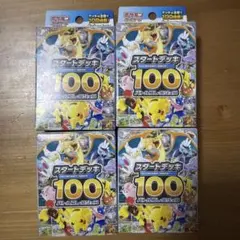 2026年最新】ポケモンカードスタートデッキ100未開封の人気アイテム