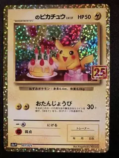 2025年最新】おたんじょうびピカチュウカードの人気アイテム - メルカリ