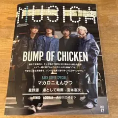 【⚠️ページ抜けあり】 MUSICA 2025年12月号
