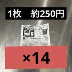 【最安値❗️】ファミリーマート　ファミマ引換券　引き換え券　サンプルたばこ引換券