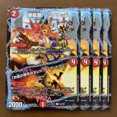 99193 爆龍覇リンクウッド　お前の相手はオレだ、ザデッドマン！