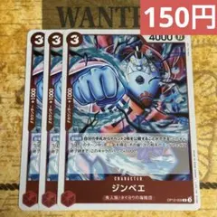 ジンベエ 【R】【赤】【OP12-009】３枚