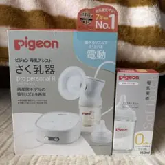 Pigeon 電動搾乳器＆哺乳瓶 セット.