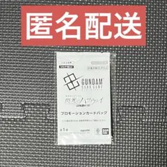 映画 閃光のハサウェイキルケーの魔女 3周目入場特典 プロモーションカードパック