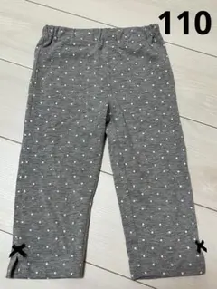 最終価格　グレー ドット柄 パンツ 110cm