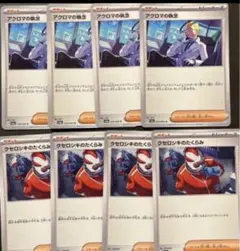 ポケモンカード　ポケモンカード　クセロシキのたくらみ　アクロマの執念　各4枚