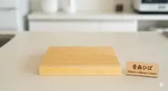天然青森ひば まな板 200×200×20㎜ 抗菌 防臭 名入れ無料 特別