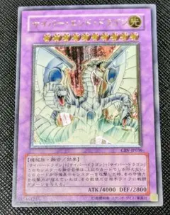 【 鑑定品 PSA8 】遊戯王 美品 サイバードラゴン レリーフ 遊戯王 サイバードラゴン レリーフ CRV-JP015 - メルカリ