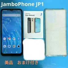 JamboPhone JP1 64GB/4GB ホワイト SIMフリー - メルカリ