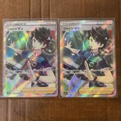 ポケカ ジャッジマン s8b 262/184 SR 2枚セット 傷あり