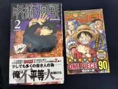 初版・帯付き・冊子付き】呪術廻戦 2巻 - メルカリ