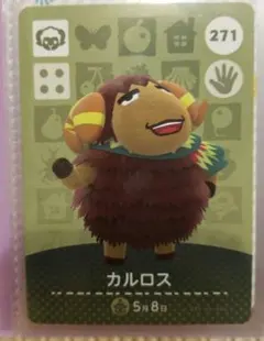 271カルロス　どうぶつの森amiiboカード