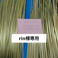 ヒンメリ用ライ麦　径2.5〜3.0mm 250本　2026年収穫　自家栽培