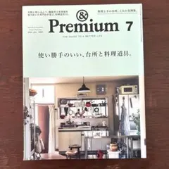 アンドプレミアム