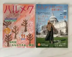 ハルメク 2025年11月号