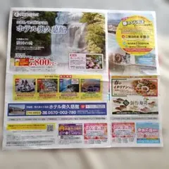 伊藤園ホテルズ　宿泊割引券+おまけのサムネイル