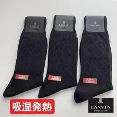 ランバン【25-26㎝】 靴下 3足セット メンズ 日本製 ビジネスソックス