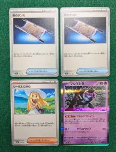 【即日発送】ポケモンカード　マシマシラ　リーリエの決心　夜のタンカ　 4枚セット
