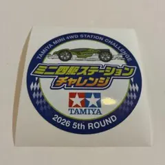 タミヤ ミニ四駆ステーションチャレンジ 2026 5th ROUND ステッカー