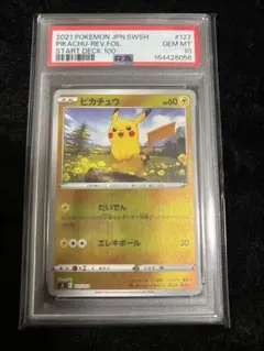 PSA9 トウホクのピカチュウ 260/SV-P - メルカリ