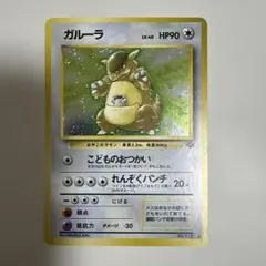 【旧裏】【お値下げ交渉OK】ポケモンカード ガルーラ LV.40 ホロ 旧裏】【お値下げ交渉OK】ポケモンカード ガルーラ LV.40 ホロ - メルカリ