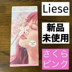 リーゼ ブリーチオンカラー【さくらピンク】ブリーチ毛専用ヘアカラー剤のサムネイル