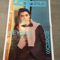 羽生結弦　Esquire新聞折込み