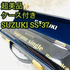 2026年最新】Suzuki 管楽器・吹奏楽器の人気アイテム - メルカリ