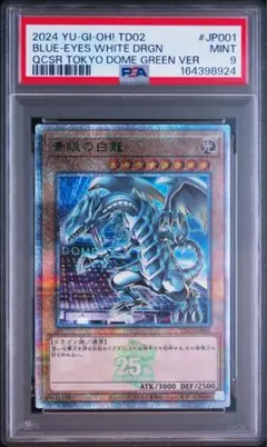 青眼の白龍 2期 ウルトラ PSA9 - メルカリ