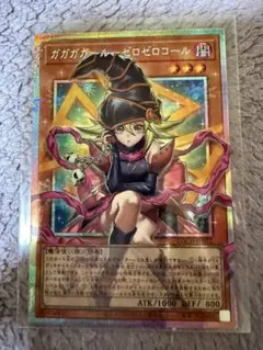 ガガガガール・ゼロゼロコール