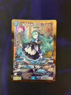 冥土人形クリンラビィ 金枠 シークレット 25th - メルカリ