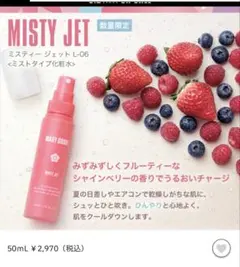 MARY QUANT MISTY JET L-06 ミスト化粧水のサムネイル