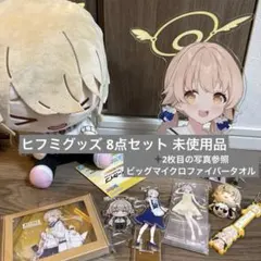 2026年最新】ブルーアーカイブ 一番くじ ヒフミの人気アイテム - メルカリ