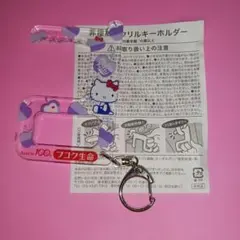 ハローキティ アクリルキーホルダー　フコク生命　非売品