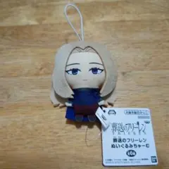 葬送のフリーレン ぬいぐるみちゃーむ メトーデ