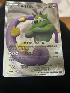 2026年最新】トルネロスex psa10の人気アイテム - メルカリ
