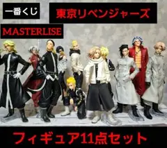 一番くじ 東京リベンジャーズ マスターライズ フィギュア11点セット まとめ売り