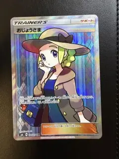 2026年最新】ポケモンカード sr おじょうさまの人気アイテム - メルカリ