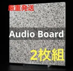 【高級天然白御影石】オーディオボード 2枚組のサムネイル