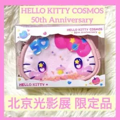 北京特別展限定 HELLO KITTY 50周年記念 キティ ポーチ