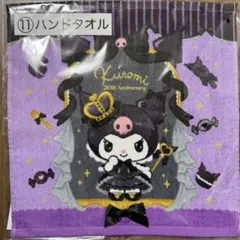 クロミちゃん一番くじ　クロミくじ　クロミちゃん　クロミグッズ　一番くじ