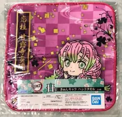 甘露寺蜜璃 ハンドタオル きゅんキャラ 一番くじ 鬼滅の刃